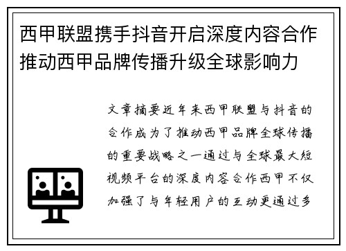 西甲联盟携手抖音开启深度内容合作推动西甲品牌传播升级全球影响力