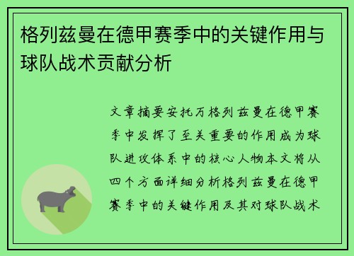 /uploads/images/20260805/ge-lie-zi-man-zai-de-jia-sai-ji-zhong-de-guan-jian-zuo-yong-yu-qiu-dui-zhan-shu-gong-xian-fen-xi.webp