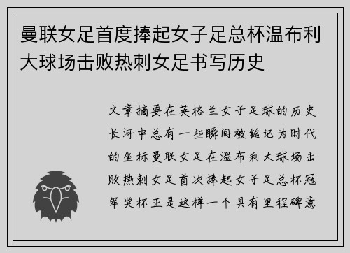 /uploads/images/20260805/man-lian-nyu-zu-shou-du-peng-qi-nyu-zi-zu-zong-bei-wen-bu-li-da-qiu-chang-ji-bai-re-ci-nyu-zu-shu-xie-li-shi.webp